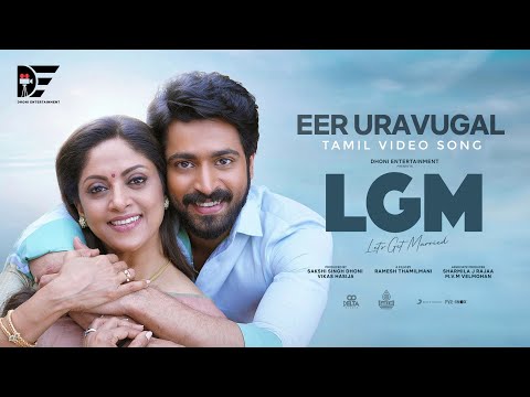 eer uravugal song lyrics Thumbnail
