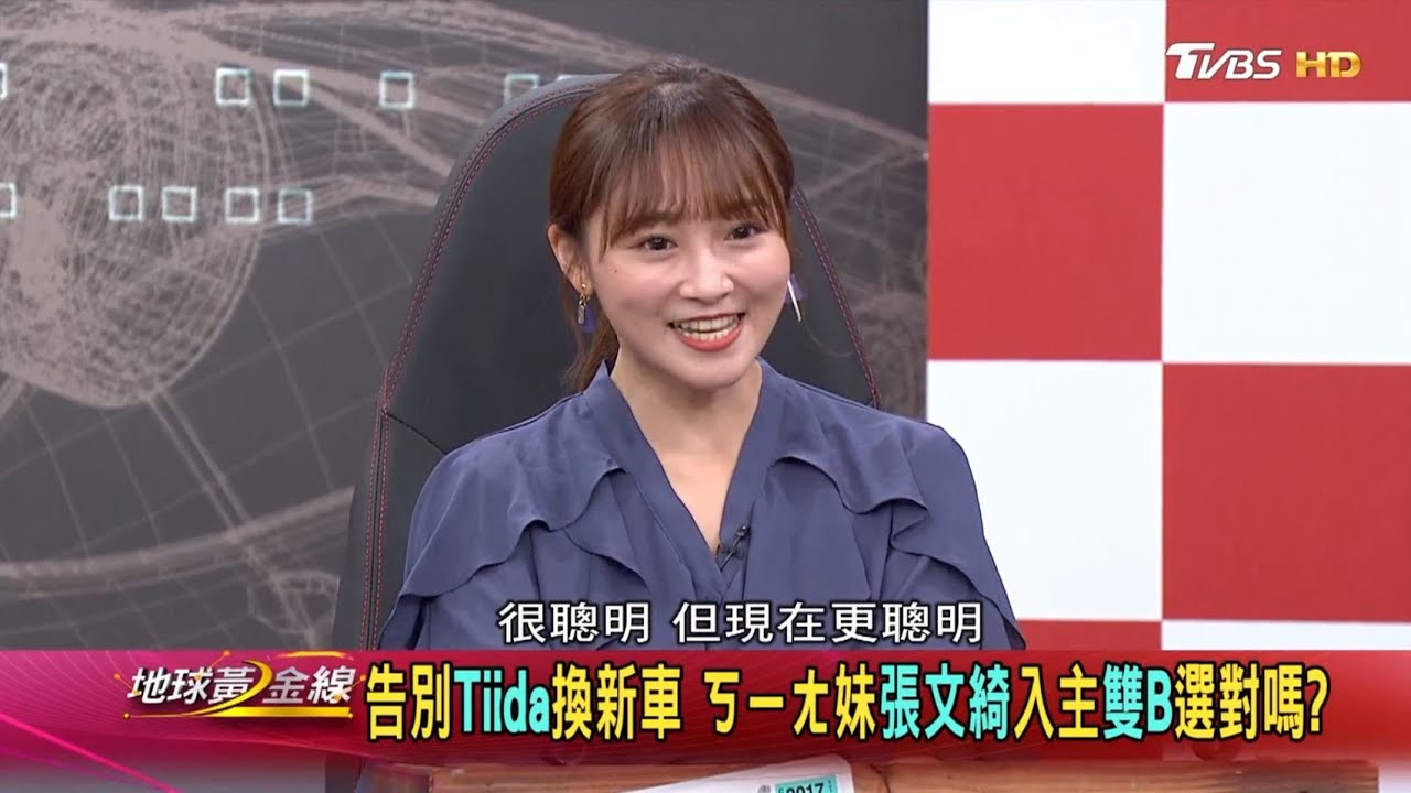 張文綺靠自己買新車 買到這款絕版後驅掀背車!