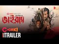 VIRUS | Official Trailer | Chorki Original Series | Anam Biswas  | Shamol Mawla | Rashed Mamun Apu