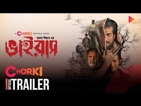 Thumbnail of the video: VIRUS | Official Trailer | Chorki Original Series | Anam Biswas | Shamol Mawla | Rashed Mamun Apu