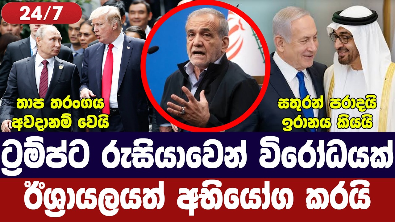 අපි දිනුම්-ඉරානය කියයි/ඊශ්‍රායලය අභියෝග කරයි/පුටින්?