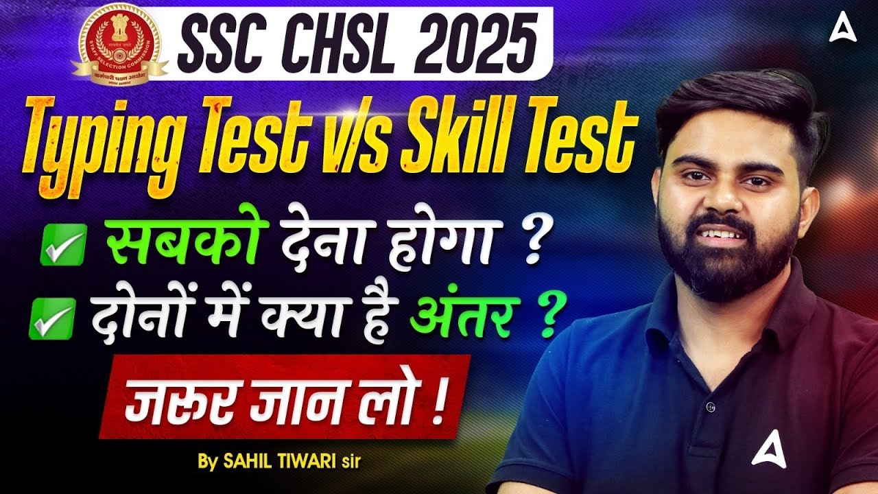 SSC CHSL 2025 | SSC CHSL Typing Test v/s Skill Test | SSC CHSL Typing Test | SSC CHSL Skill Test