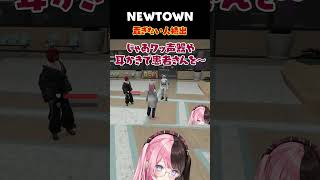 ［ #NEWTOWN ］ひなーのに耳かきしてほしい［橘ひなの/ぶいすぽっ/稲荷いろは］