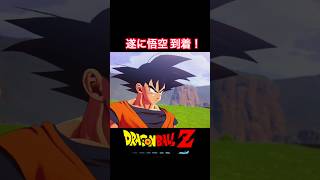 #shorts 悟飯、危機一髪！戦場に悟空登場！！ 【ドラゴンボールZ カカロット】