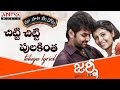 Chitti Chitti Pulakintha Full Song With Telugu Lyrics మా పాట మీ నోట Journey