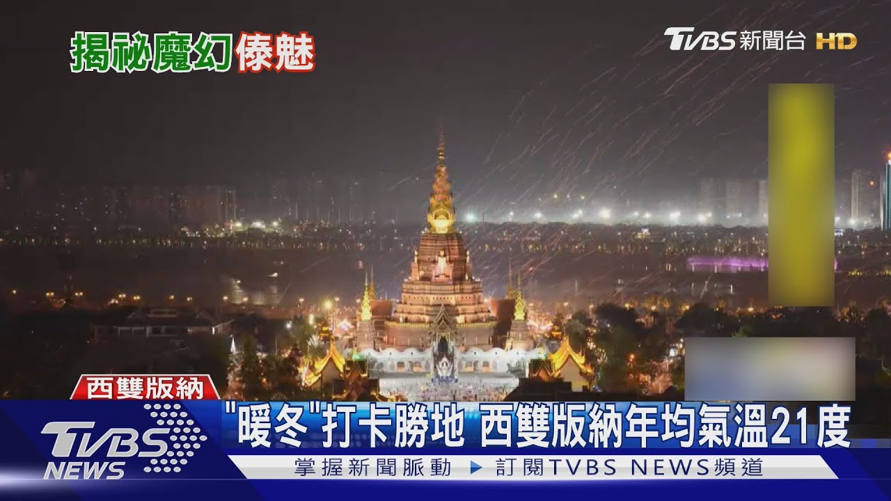 濃濃泰緬風!西雙版納「星光夜市」網稱陸最美