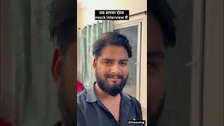 जब आपका दोस्त इंटरव्यू ले 😂