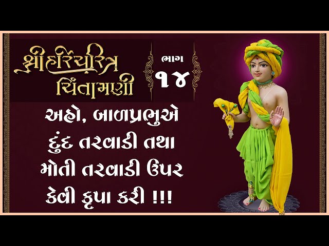 Aho, Balprabhue Dund Taravadi Tatha Moti Taravadi Upar Kevi Krupa Kari !!!