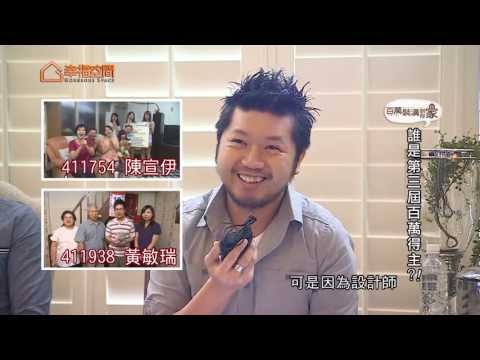 誰是第三屆百萬得主 Part4