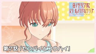 Re: [ＬＬ] LL 蓮ノ空 手遊劇情第7話 同時視聽會