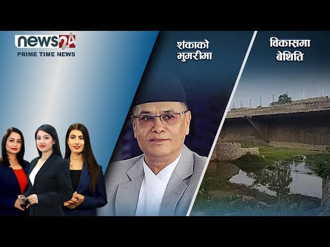PRIME TIME NEWS_8 PM_2079_04_22 - NEWS24 TV