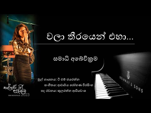 Wala Theerayen Eha - Samadhi Abeywickrama 1080P Calgary Gee Sandawa 2023 - MUNTALUS