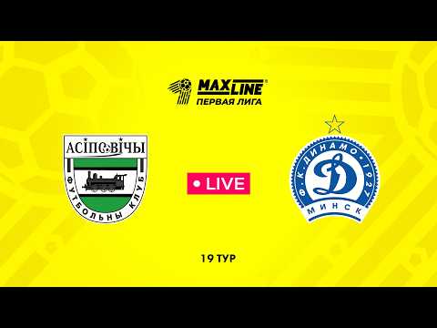 LIVE | Осиповичи — Динамо-Минск-2