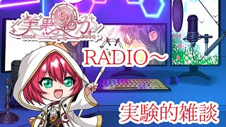【雑談】美果RADIO～実験的雑談＃Shorts＃VTuber【美果ふゆか】