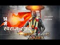 Chhatrapati Sambhaji Maharaj Jayanti Status Sambhaji Maharaj Jayanti Status Sambhaji Maharaj