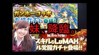 【パズドラ実況】　ガンホーコラボ友情ガチャ　サクヤ求めて６０連