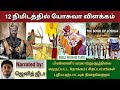 யோசுவா விளக்கம் Joshua Bible Story In Tamil Joshua Story In Tamil TAMIL 