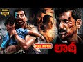 లాఠీ Vishal And Sunaina Telugu Blockbuster FULLHD Action Thriller Movie JordaarMovies ​
