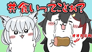 オオカミ肉でちいみお化したミオしゃ【ホロライブ手描き切り抜き/大神ミオ/白上フブキ】