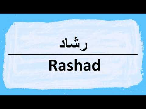How to pronounce Rashad