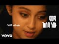 Bisrat Surafel Men Aseba New ምን አስባ ነዉ Official Music Video