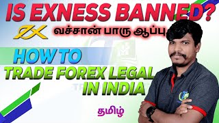 Is Exness Banned in india, How to trade in forex legal | Trade Genius- தமிழ்