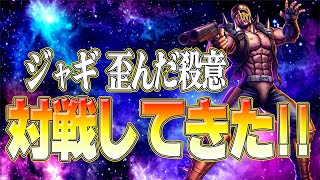 ジャギ歪んだ殺意と対戦してきた！！【北斗の拳　LEGENDS REVIVE】