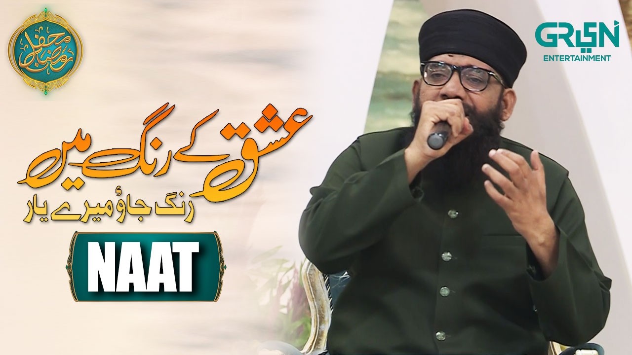 Ishq Kay Rang Mein Rang ( Naat ) Mehfil e Ramzan Day 01 | Green TV Entertainment