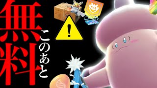 【限定ポケモン入手⚠️】緊急決定！明日からコレ最優先！？あの無料で狙えるチャンスや〇〇のみ激レア登場も・・。【ポケモンGO・お月見ダンス・メガピクシー・タイムチャレンジ・pokemon GO】