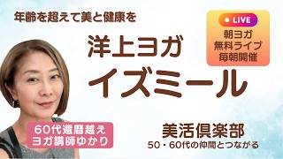 【船上ヨガ】イズミール・トルコ｜ヨガ＋プランクで整える朝習慣｜60代還暦越えヨガ講師ゆかり