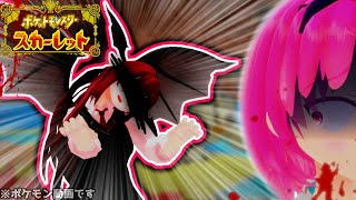 【ゆっくり実況】首が折れても生きてるの控えめに言ってバケモノ【ポケモンSV】