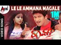 Le Le Ammana Magale Raam Kannada Video Song Puneeth Rajkumar Priyamani V Harikrishna