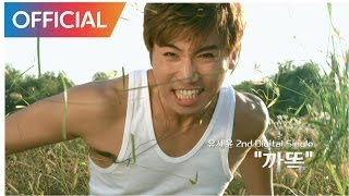 유세윤 (Yoo Se Yoon) - 까똑 (KKA TTOK) (2nd Teaser)