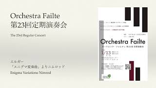 Download lagu エルガー「エニグマ変奏曲」よりニムロッド mp3 Download lagu エルガー「エニグマ変奏曲」よりニムロッド mp3