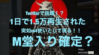 M堂Shura m4無反動キル集