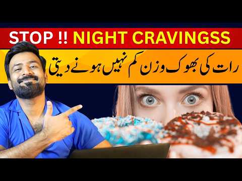 How to Stop Late Night Cravings | Raat Ki Bhook Kaise Khatam Karein