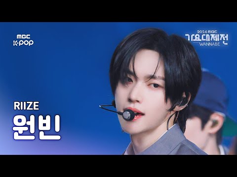 Wonbin - Growl (EXO Cover) - Gayo Daejejeon 2024 MBC Gayo Daejejeon