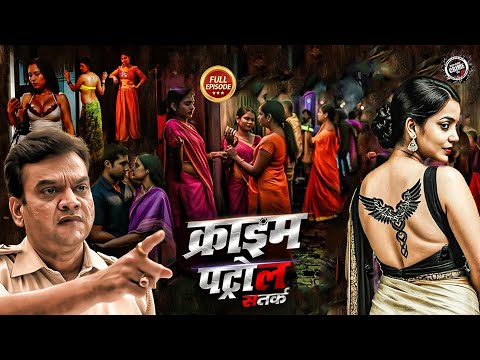 Mumbai के Red Light Area में Police ने मारी रेड | क्राइम पेट्रोल | Crime Patrol | New Episode 2025