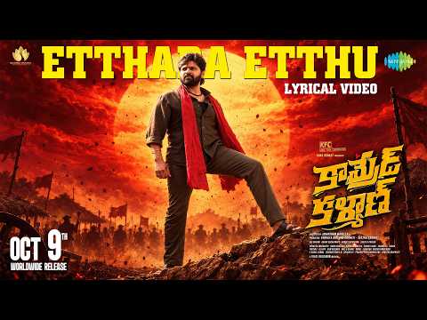 Etthara Etthu (Lyrical) — watch video