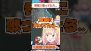 ホロライブ【桃鈴ねね】呑気に歌ってたら..【パッションアモアス#1】 #shorts #ホロライブ切り抜き #vtuber #ホロライブ