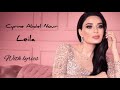 Cyrine Abdel Noor - Leila | سيرين عبد النور - ليلة | New version + lyrics mp3