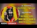 Sri Paakathopu Muneswaraswamiya Bhakthi Geethegalu Narasimha Nayak Kannada Devotional Songs