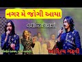 Nagar Me Jogi Aaya | Aaditya Gadhvi | Samarpan Aashram - Dandi | VLOG 89 |