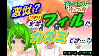 【ポケモン】カスミを倒してマサキを助ける、それが私のハナダシティ！【イーブイ＃３】