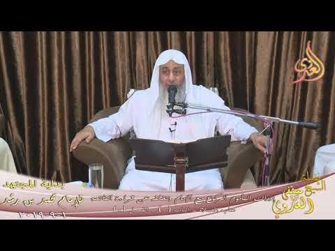  بداية المجتهد (165) ” إذا أدركت الركوع مع الإمام هل تحتسب ركعة ؟   تاريخ 1 9 2019 