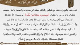 صورة 05-[الرسالة الخامسة] حول الفرق بين الصفات الذاتية وصفات الأفعال وصفات المعاني للشيخ السعدي