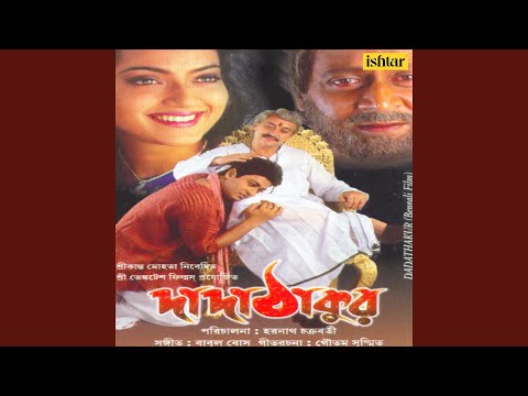 Na Jene Korechi Bhul — watch video