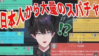 レン「オレ何かした!?」急に日本人から大量の初スパチャが届く【にじさんじ/切り抜き/レンゾット/雑談】
