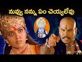 నువ్వు నన్ను ఏం చెయ్యలేవు Peddamma Talli Telugu Movie CL