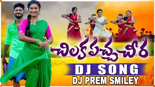 Download lagu Chilaka Pacha cheera katti Dj Prem smiley Roadshow Remix Folk Dj songs mp3